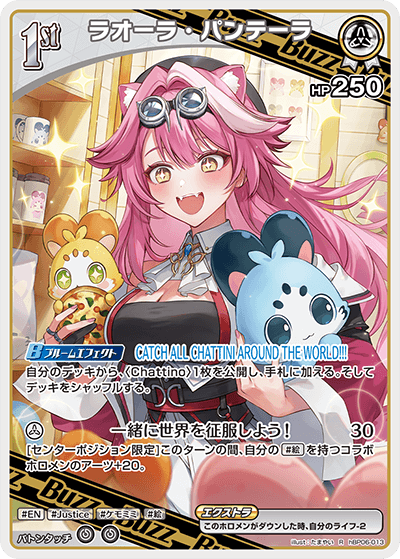 [hBP06-013]ラオーラ・パンテーラ[R][白][Buzzホロメン]