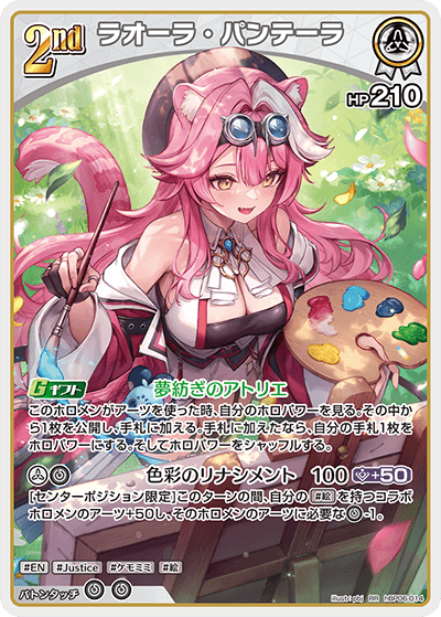 [hBP06-014]ラオーラ・パンテーラ[RR][白][ホロメン]