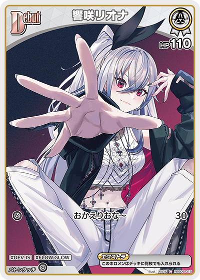 [hBP06-015]響咲リオナ[C][白][ホロメン]