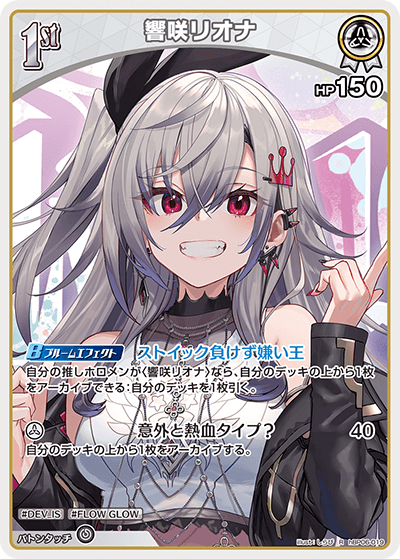 [hBP06-019]響咲リオナ[R][白][ホロメン]