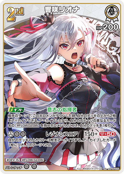 [hBP06-020]響咲リオナ[RR][白][ホロメン]