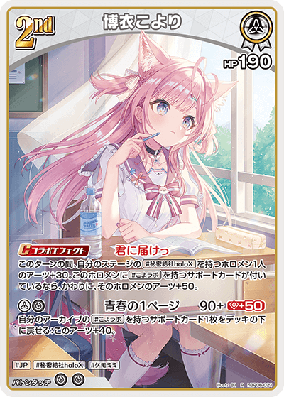 [hBP06-021]博衣こより[R][白][ホロメン]