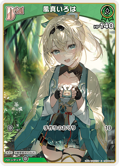 [hBP06-022]風真いろは[C][緑][ホロメン]