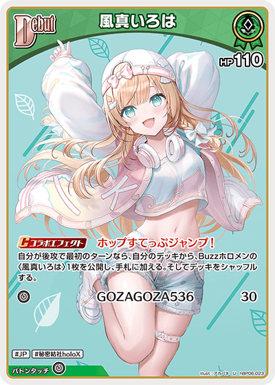 [hBP06-023]風真いろは[U][緑][ホロメン]