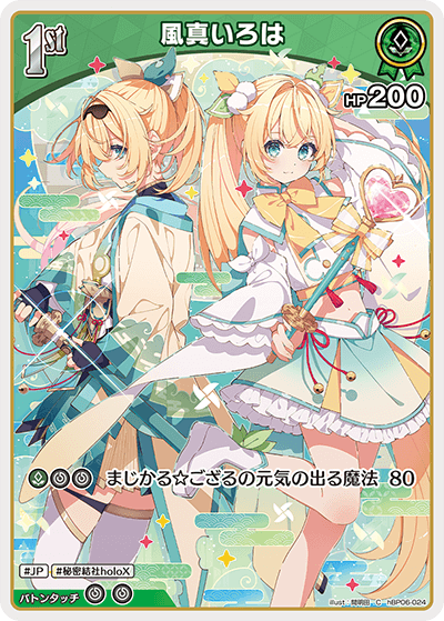 [hBP06-024]風真いろは[C][緑][ホロメン]