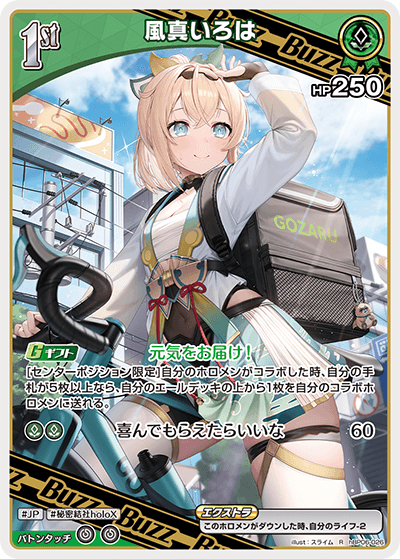 [hBP06-026]風真いろは[R][緑][Buzzホロメン]