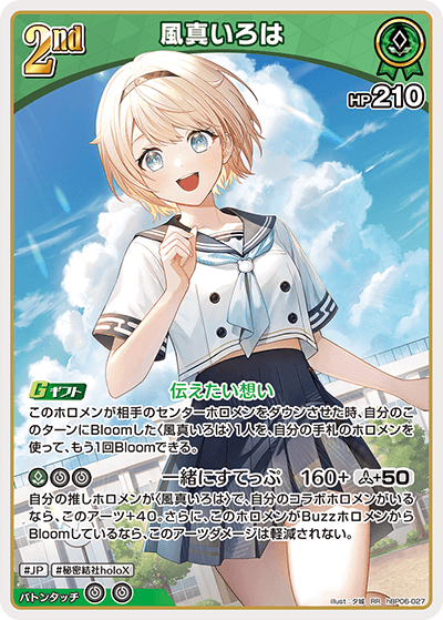 [hBP06-027]風真いろは[RR][緑][ホロメン]