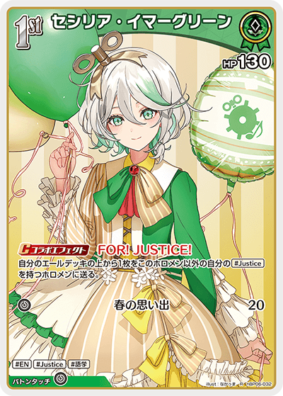 [hBP06-032]セシリア・イマーグリーン[R][緑][ホロメン]
