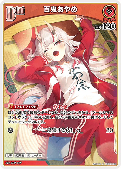 [hBP06-035]百鬼あやめ[U][赤][ホロメン]