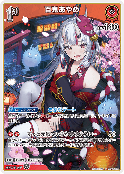 [hBP06-037]百鬼あやめ[U][赤][ホロメン]