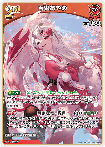 [hBP06-039]百鬼あやめ[RR][赤][ホロメン]