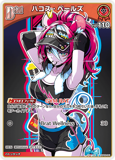 [hBP06-041]ハコス・ベールズ[U][赤][ホロメン]