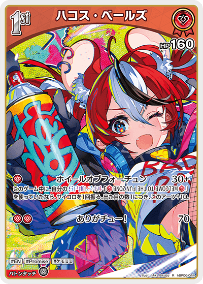 [hBP06-044]ハコス・ベールズ[R][赤][ホロメン]