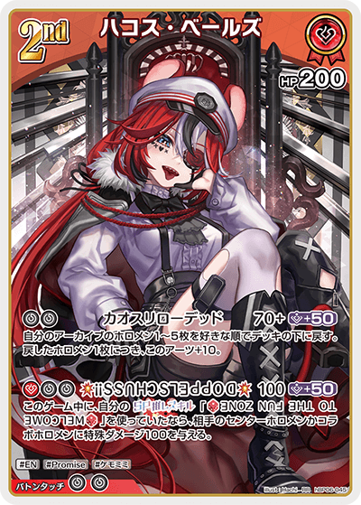 [hBP06-045]ハコス・ベールズ[RR][赤][ホロメン]