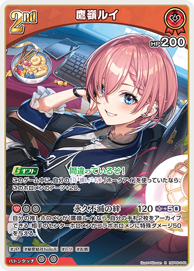 [hBP06-046]鷹嶺ルイ[R][赤][ホロメン]