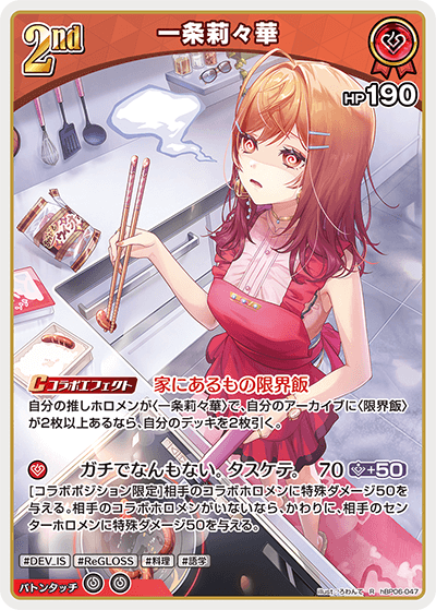 [hBP06-047]一条莉々華[R][赤][ホロメン]