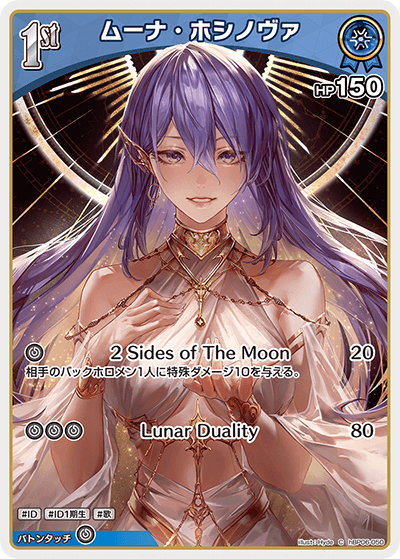 [hBP06-050]ムーナ・ホシノヴァ[C][青][ホロメン]