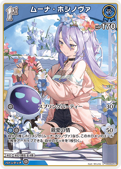 [hBP06-051]ムーナ・ホシノヴァ[U][青][ホロメン]