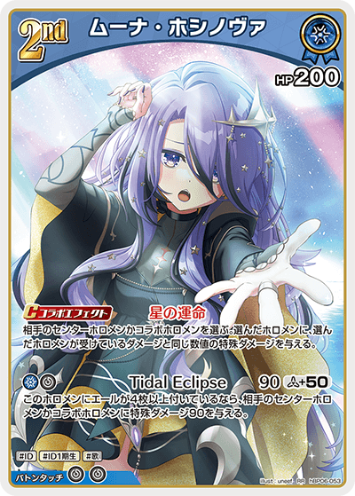 [hBP06-053]ムーナ・ホシノヴァ[RR][青][ホロメン]