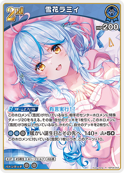 [hBP06-054]雪花ラミィ[R][青][ホロメン]