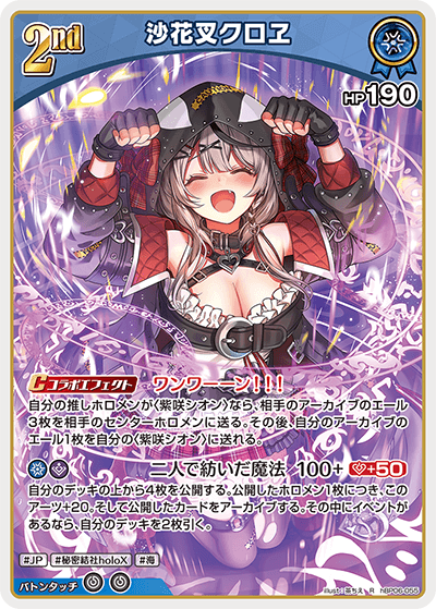 [hBP06-055]沙花叉クロヱ[R][青][ホロメン]