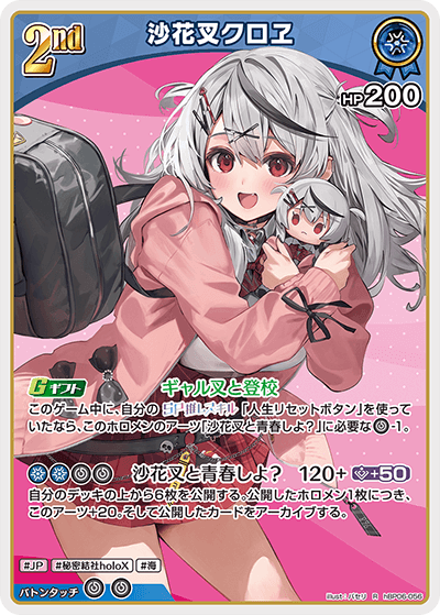 [hBP06-056]沙花叉クロヱ[R][青][ホロメン]