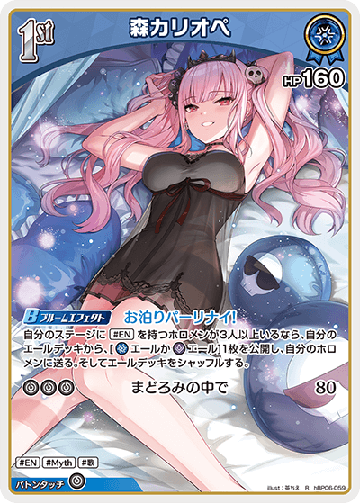 [hBP06-059]森カリオペ[R][青][ホロメン]