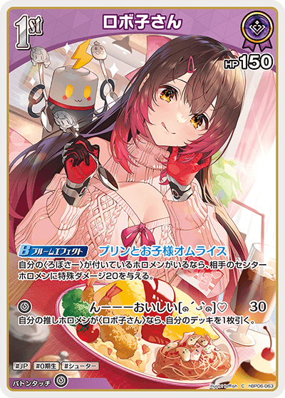 [hBP06-063]ロボ子さん[C][紫][ホロメン]