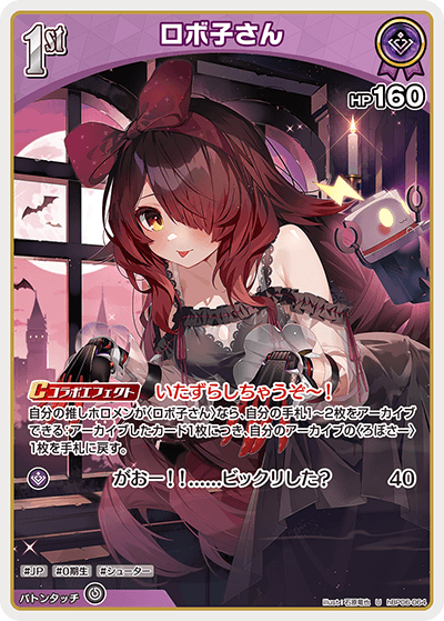 [hBP06-064]ロボ子さん[U][紫][ホロメン]