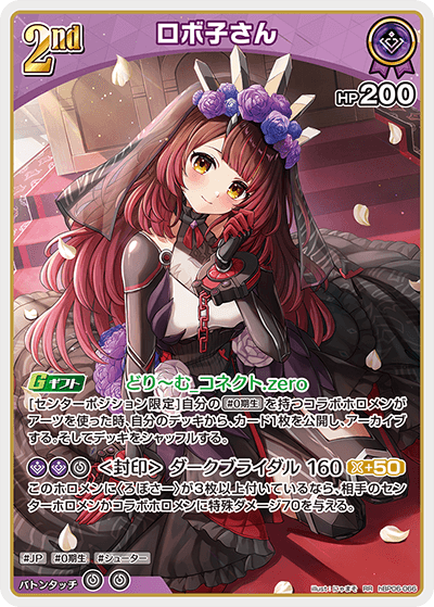 [hBP06-066]ロボ子さん[RR][紫][ホロメン]