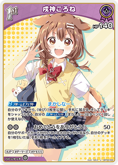 [hBP06-068]戌神ころね[U][紫][ホロメン]