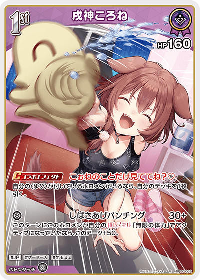 [hBP06-069]戌神ころね[R][紫][ホロメン]