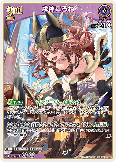 [hBP06-070]戌神ころね[RR][紫][ホロメン]