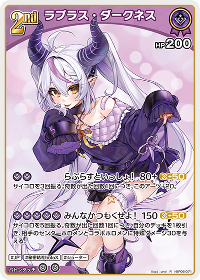 [hBP06-071]ラプラス・ダークネス[R][紫][ホロメン]