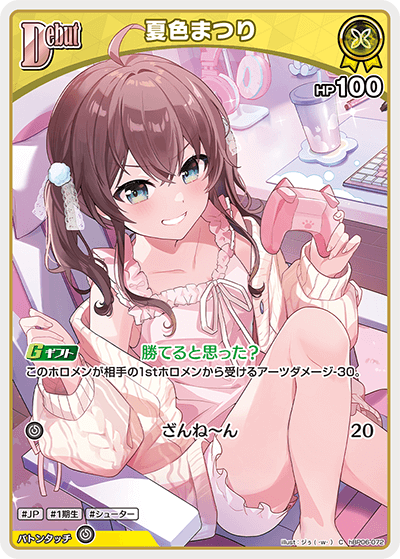 [hBP06-072]夏色まつり[C][黄][ホロメン]