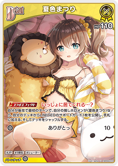 [hBP06-073]夏色まつり[U][黄][ホロメン]