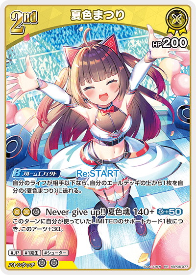[hBP06-077]夏色まつり[RR][黄][ホロメン]
