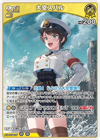 [hBP06-081]大空スバル[RR][黄][ホロメン]