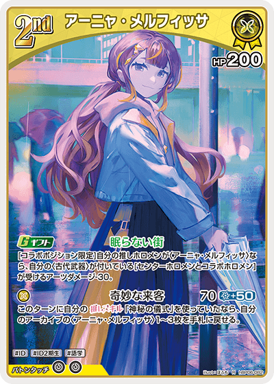 [hBP06-082]アーニャ・メルフィッサ[R][黄][ホロメン]