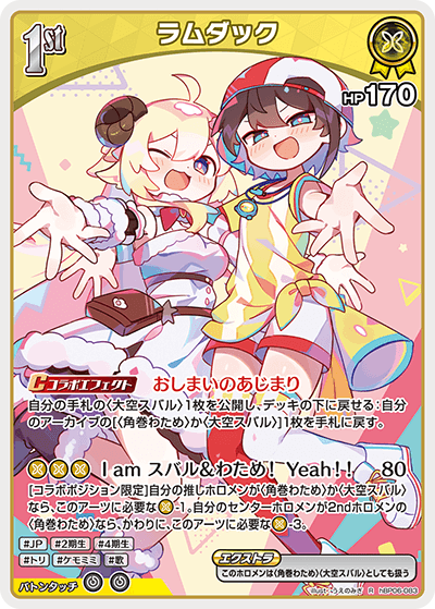 [hBP06-083]ラムダック[R][黄][ホロメン]