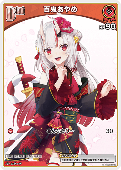 [hSD02-002]【hBP06版】百鬼あやめ[C][赤][ホロメン]