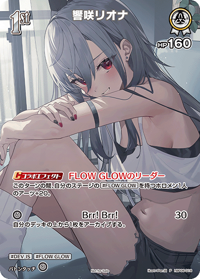 [hBP06-018]【ベーシックPRパックvol.11】]響咲リオナ[P][白][ホロメン]