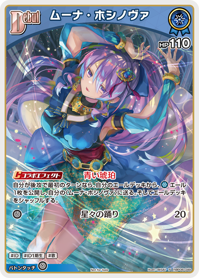 [hBP06-049]【ベーシックPRパックvol.10】ムーナ・ホシノヴァ[P][青][ホロメン]