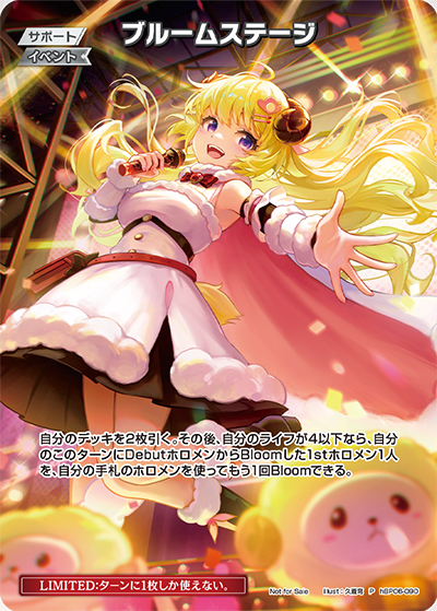 [hBP06-090]【ベーシックPRパックvol.9】ブルームステージ[P][無][サポート・イベント]