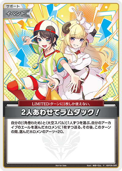 [hBP06-096]【ベーシックPRパックvol.9】2人あわせてラムダック！[P][無][サポート・イベント]