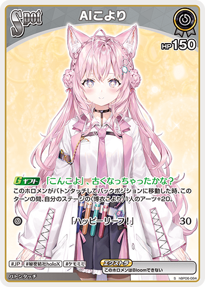 [hBP06-084]【パラレル】AIこより[S][無][ホロメン]