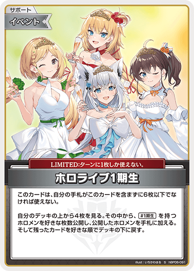 [hBP06-091]【パラレル】ホロライブ1期生[S][無][サポート・イベント]