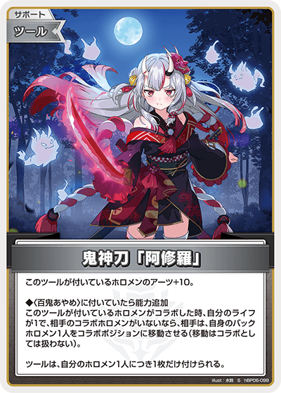 [hBP06-098]【パラレル】鬼神刀「阿修羅」[S][無][サポート・ツール]