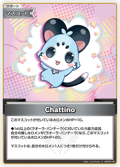 [hBP06-100]【パラレル】Chattino[S][無][サポート・マスコット]