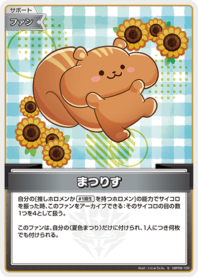 [hBP06-103]【パラレル】まつりす[S][無][サポート・ファン]